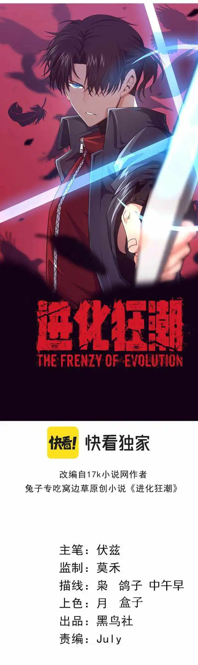 Evolution frenzy Chapter 14.5 4